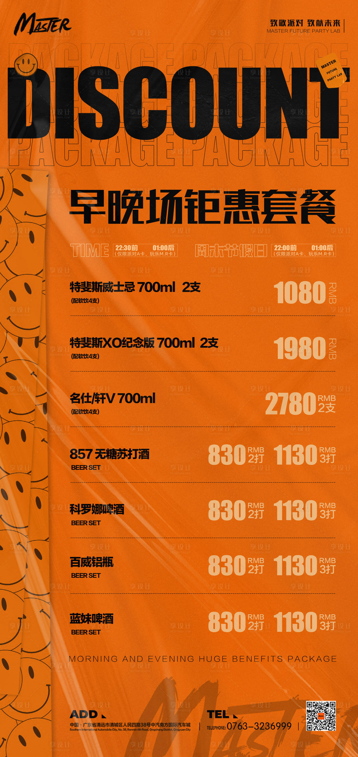 源文件下載【享設計】搜索編號：70820018501953237【酒水套餐海報】