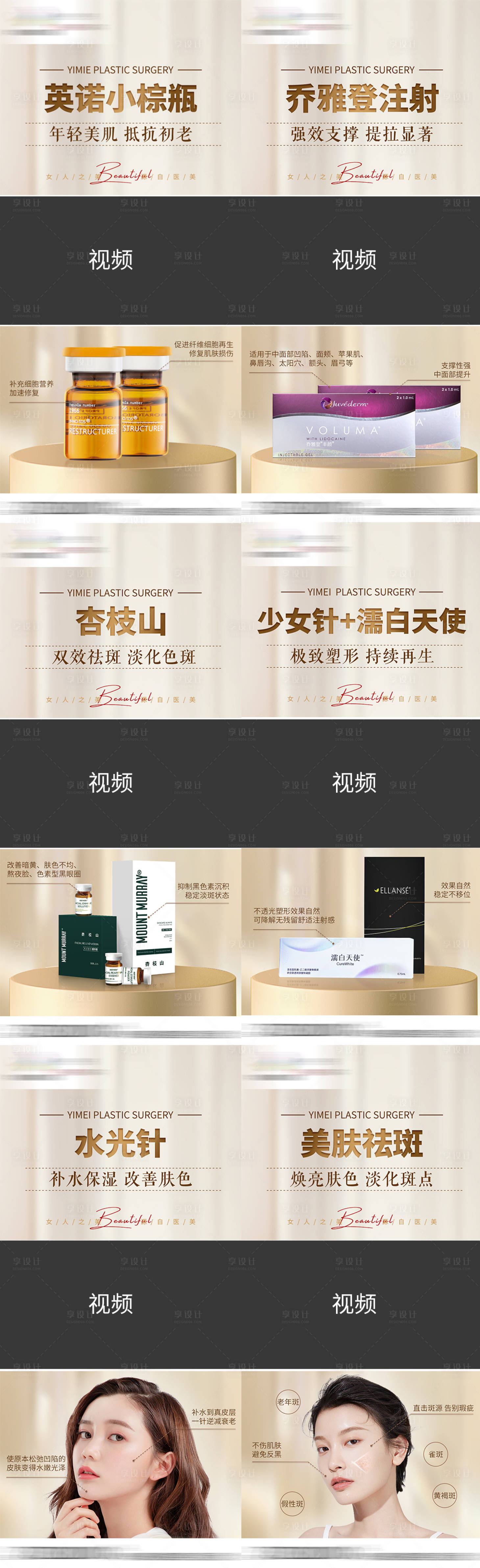 源文件下载【享设计】搜索编号：30660018762248422【医美视频底板】