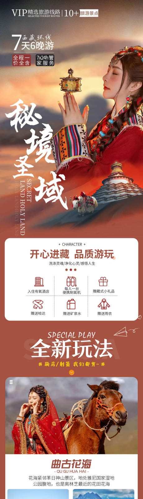 西藏旅游详情页-源文件【享设计】