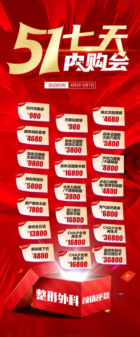 源文件下载【51内购会礼品海报】编号：11970019053692020
