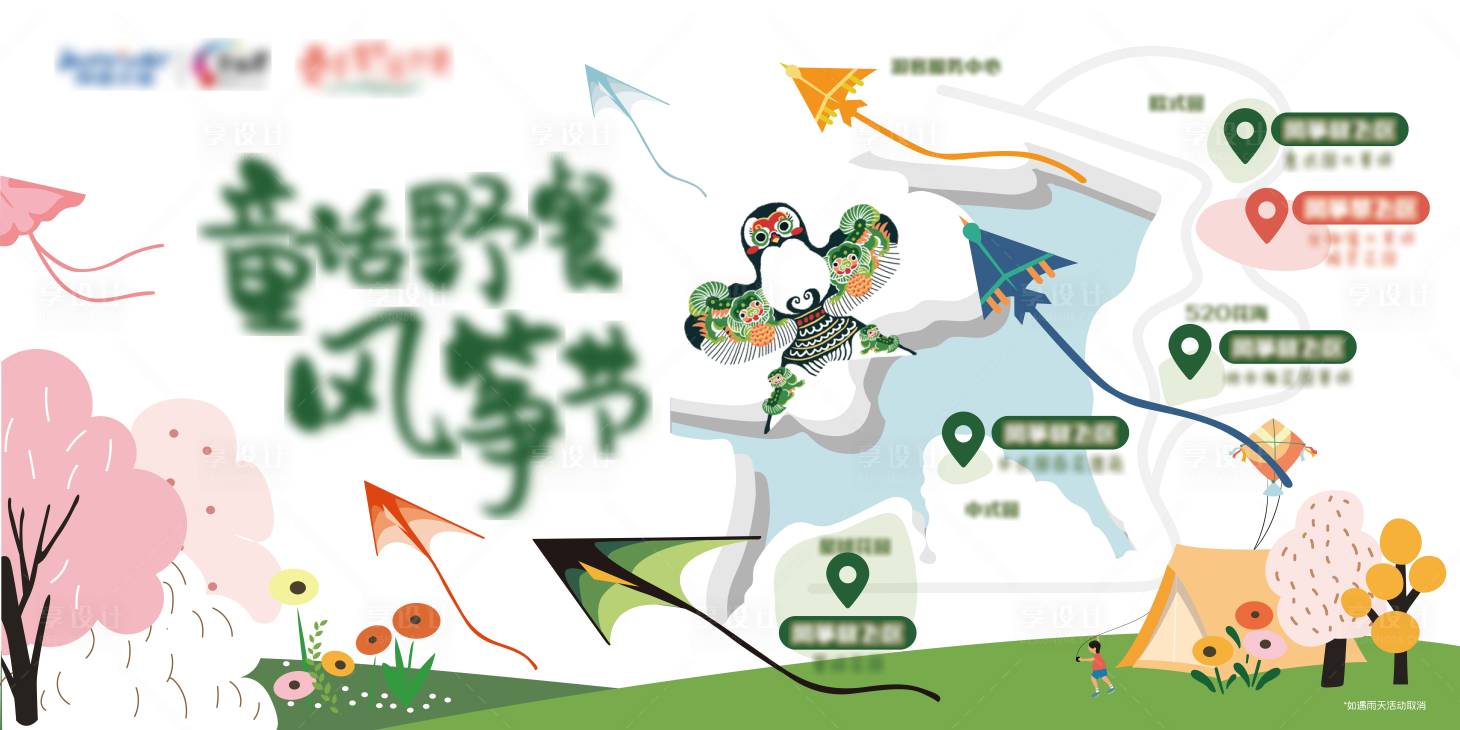 源文件下载【童话野餐风筝节背景板】编号：67510018920694870