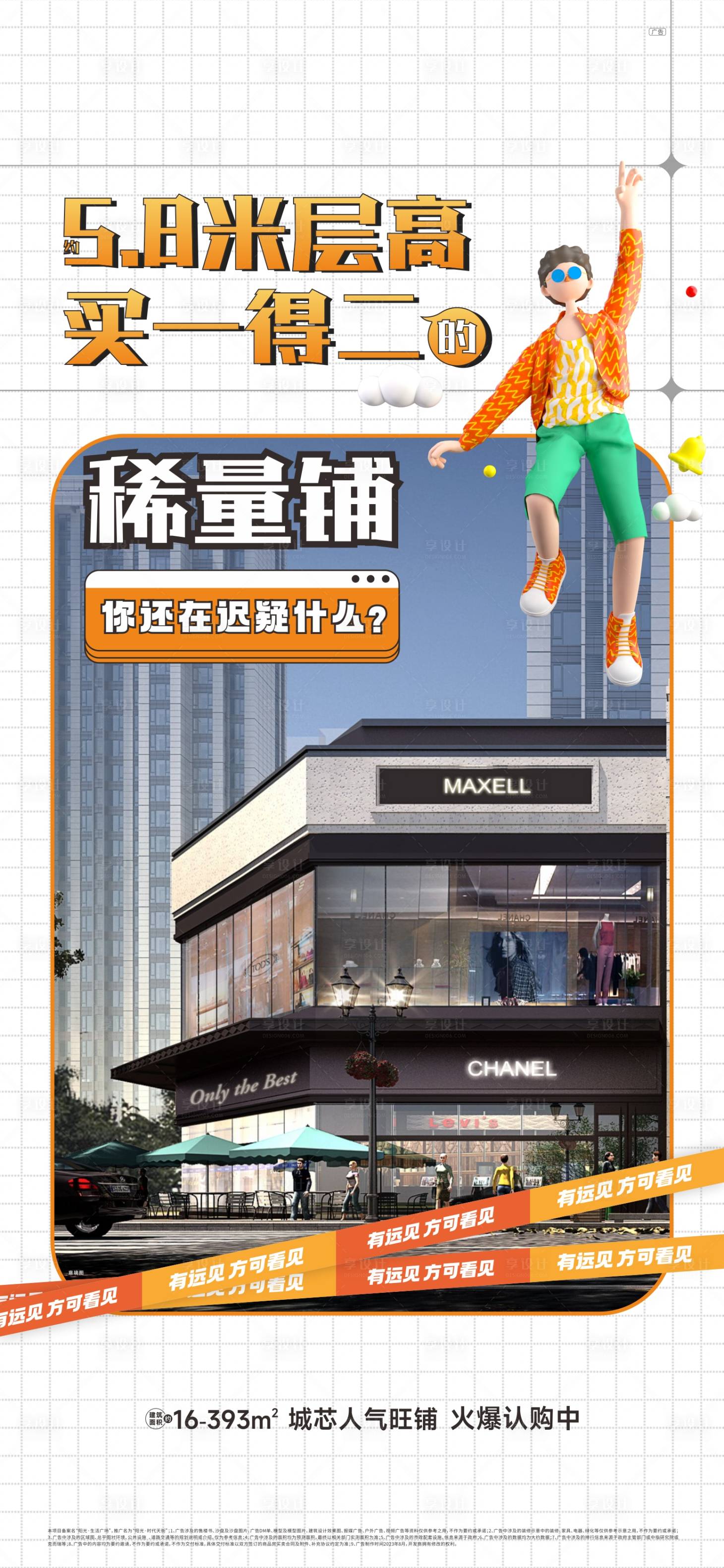 源文件下載【享設(shè)計】搜索編號：72930018569764391【地產(chǎn)商業(yè)價值點(diǎn)海報】