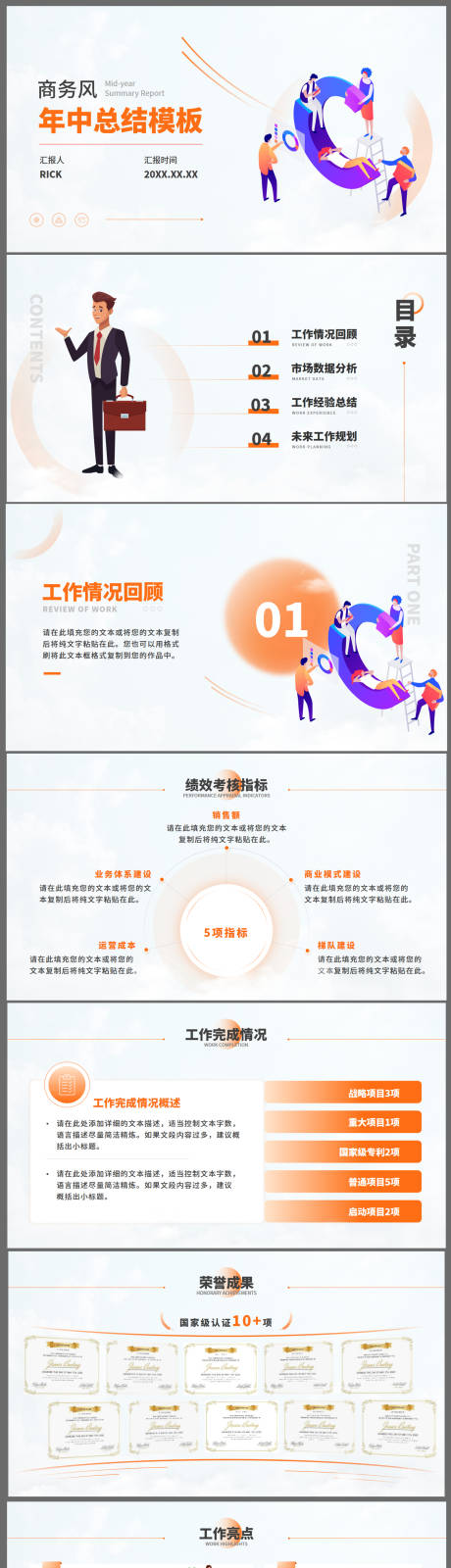 源文件下载【企业工作汇报PPT】编号：20230820111331909