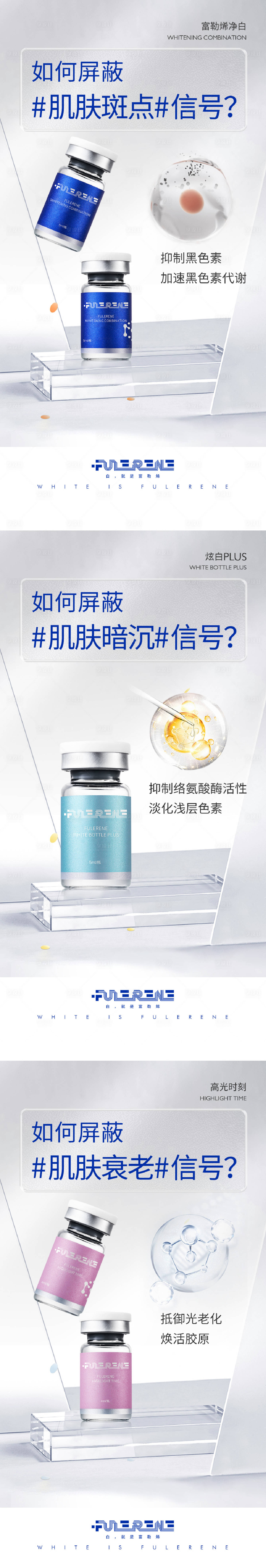 源文件下載【醫美產品富勒烯海報】編號：71500018585868727