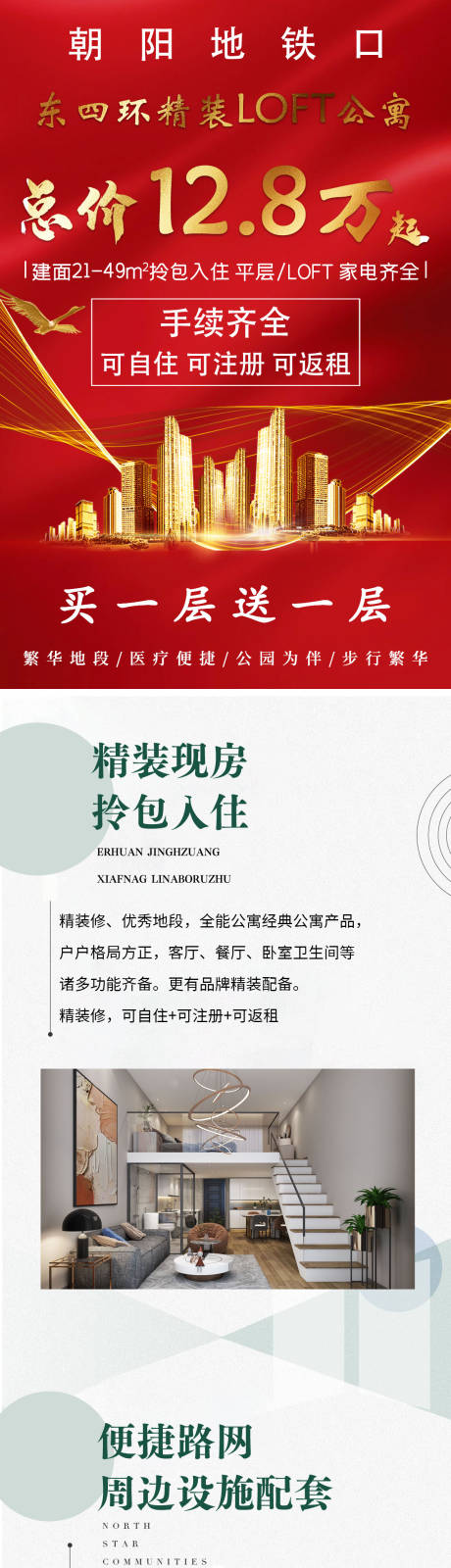 编号：20230829113907543【享设计】源文件下载-北京公寓价值点长图海报