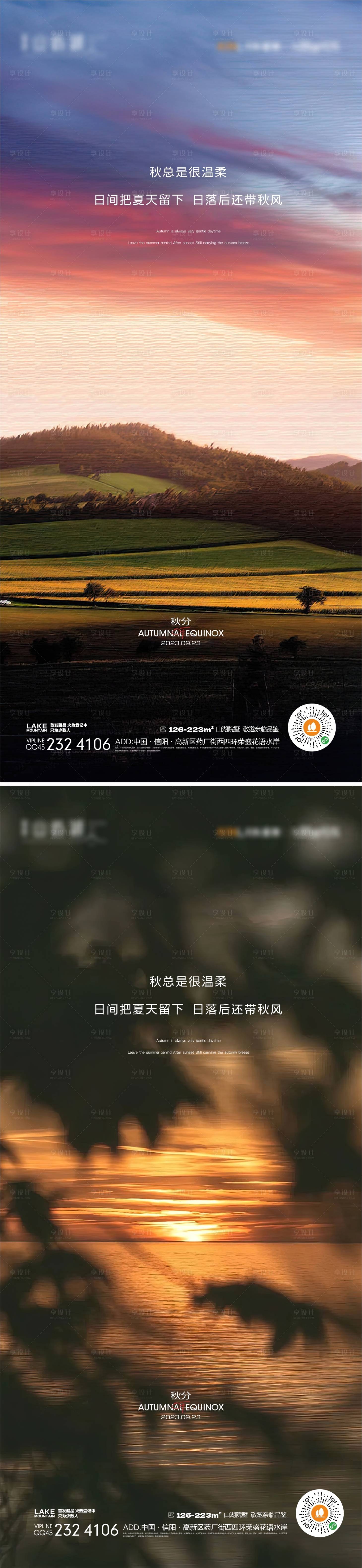 源文件下载【秋分节气海报】编号：43230018851535560