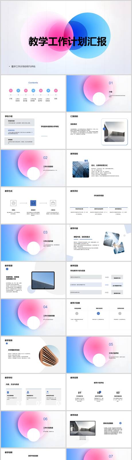源文件下载【享设计】搜索编号：50950018536046905【教学工作计划汇报PPT】