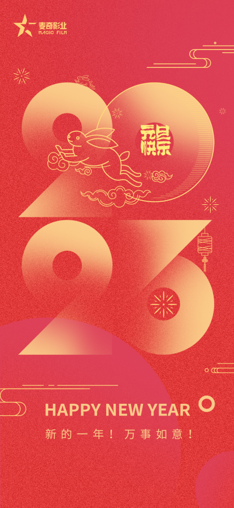 源文件下载【元旦海报】编号：37490018605724639