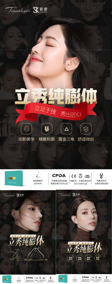 源文件下载【医美项目宣传海报】编号：71480019055838459
