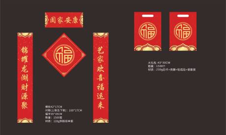 源文件下载【红色春节对联礼包手提袋】编号：78680018871693804