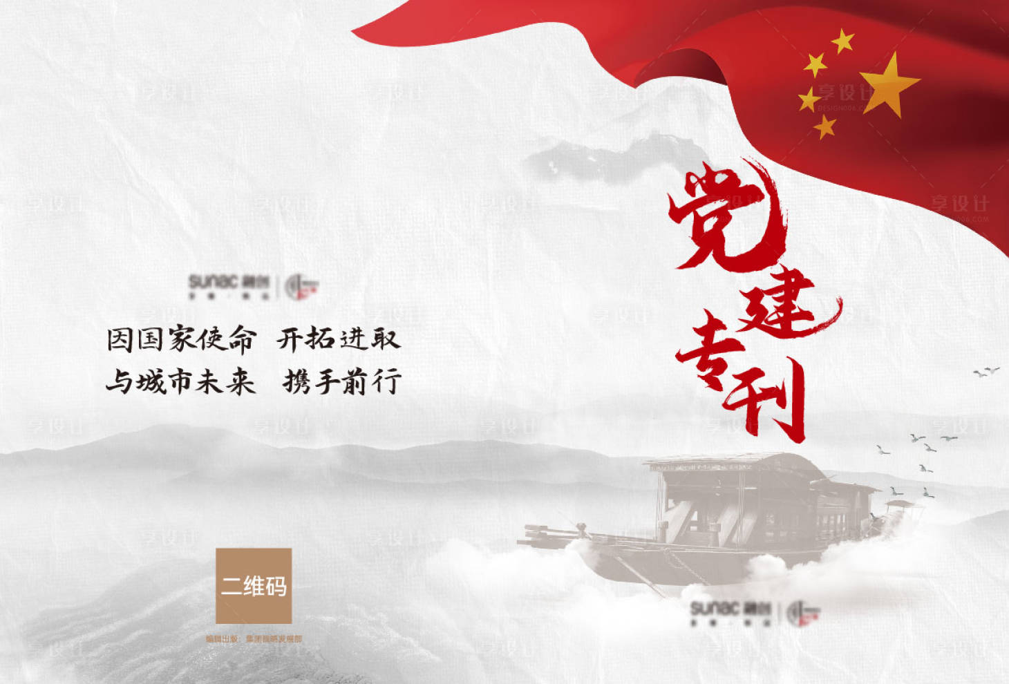 源文件下载【享设计】搜索编号：99890018906682453【党建活动背景板】