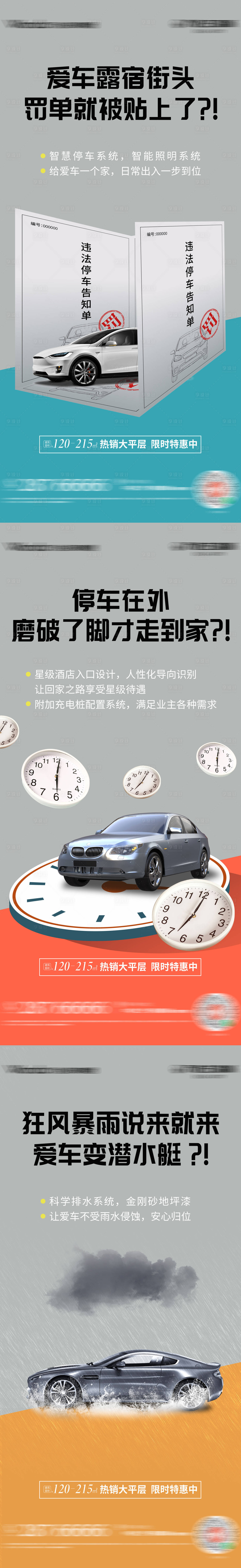 源文件下载【享设计】搜索编号：47590019064181808【车位价值点系列】