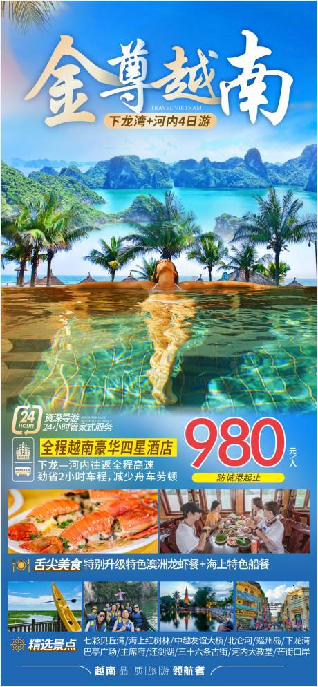 源文件下载【越南旅游海报】编号：74920018780564609