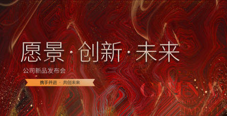 源文件下载【品牌发布会背景板】编号：25980018526905156