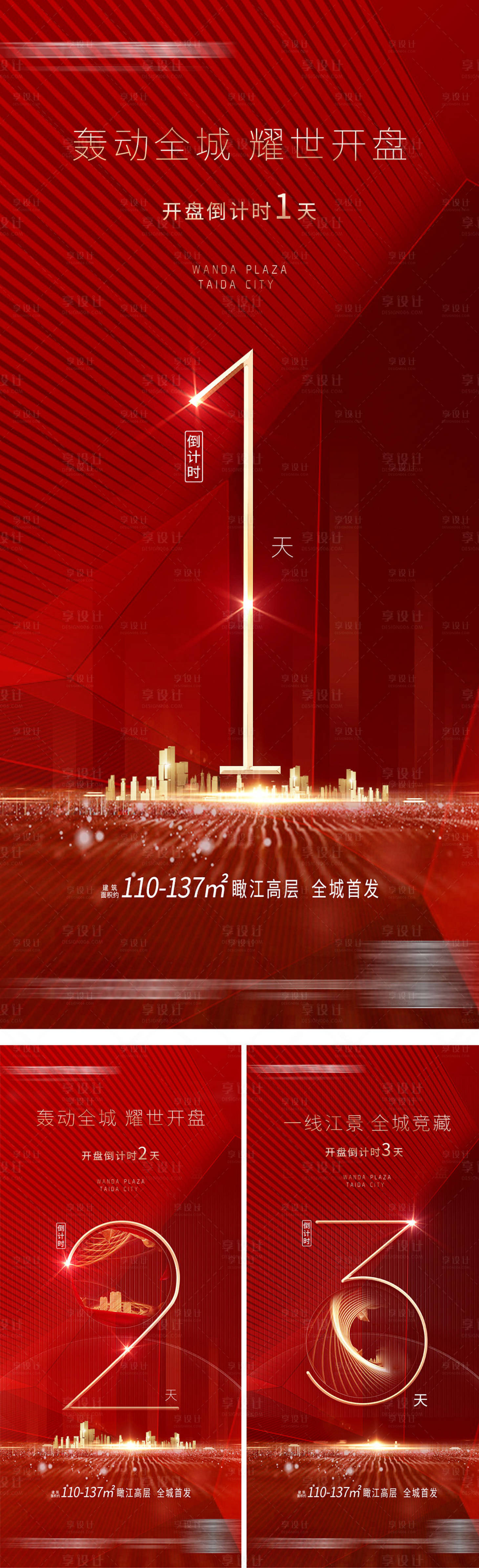 源文件下载【地产开盘倒计时系列海报】编号：10000018511725065
