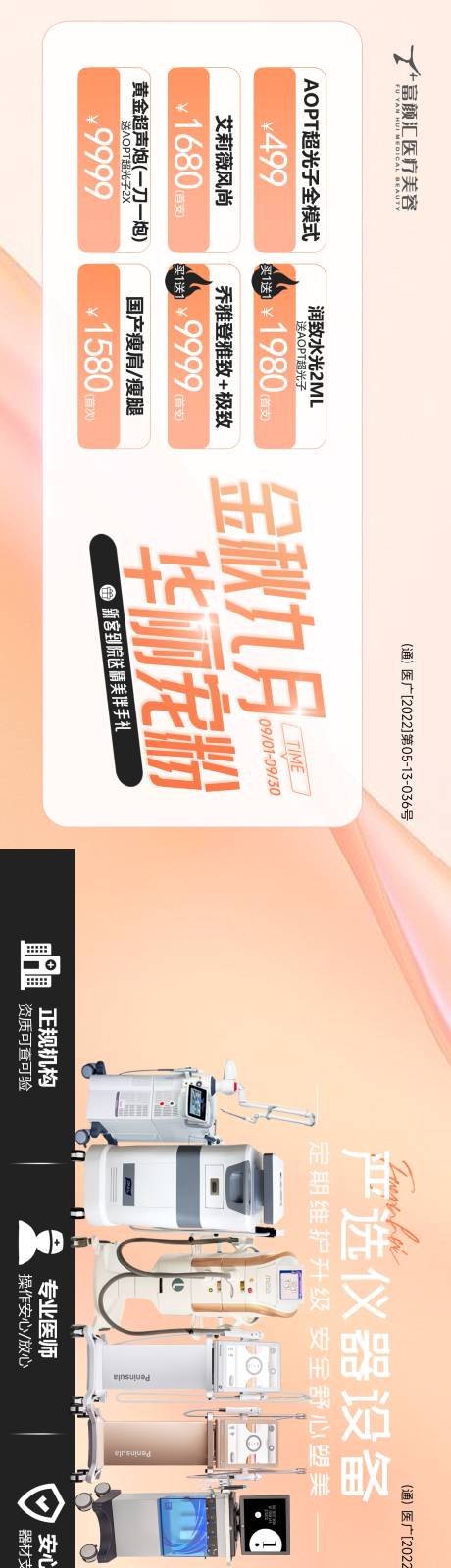 源文件下载【美业医美秋天大众轮播】编号：38760019005089071