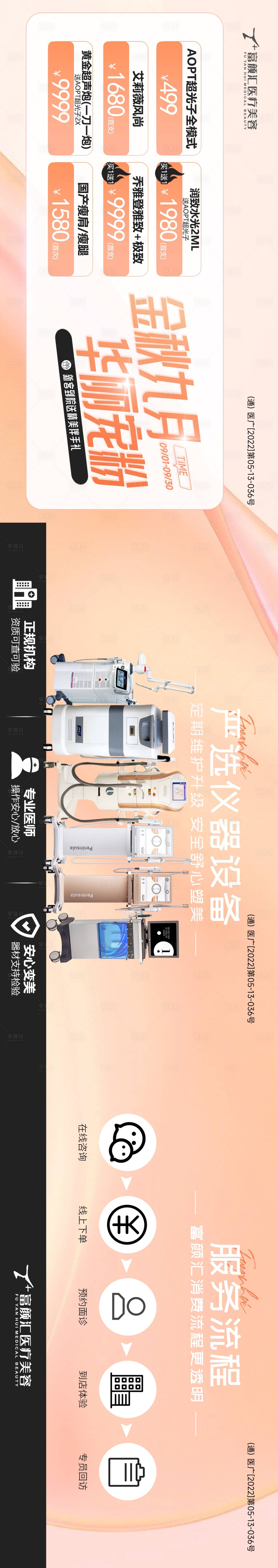 源文件下载【享设计】搜索编号：38760019005089071【美业医美秋天大众轮播】