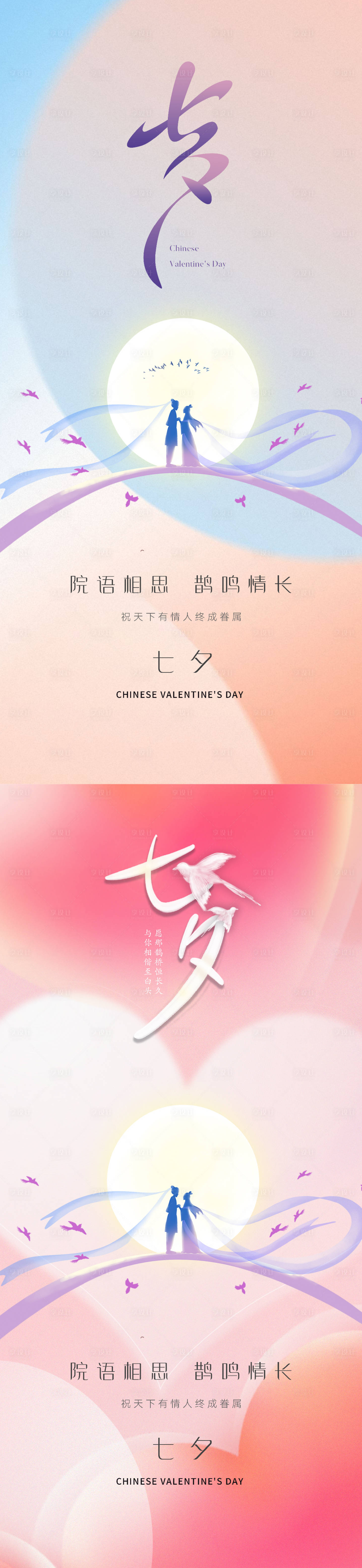 源文件下載【享設計】搜索編號：37730018518395379【唯美浪漫七夕節日海報】