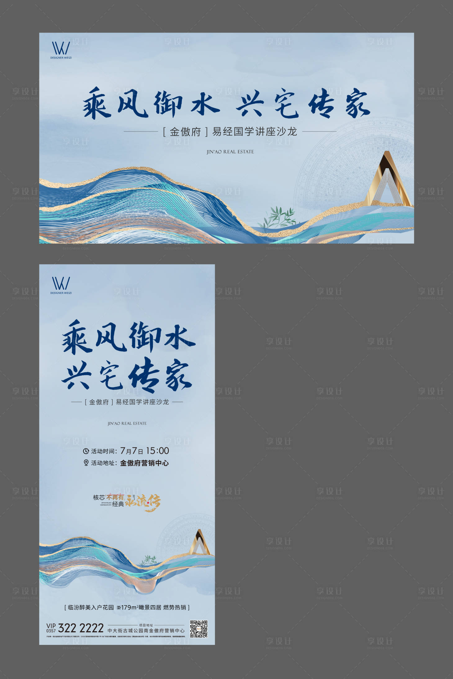 源文件下载【地产国学讲座沙龙海报】编号：16670019014095698