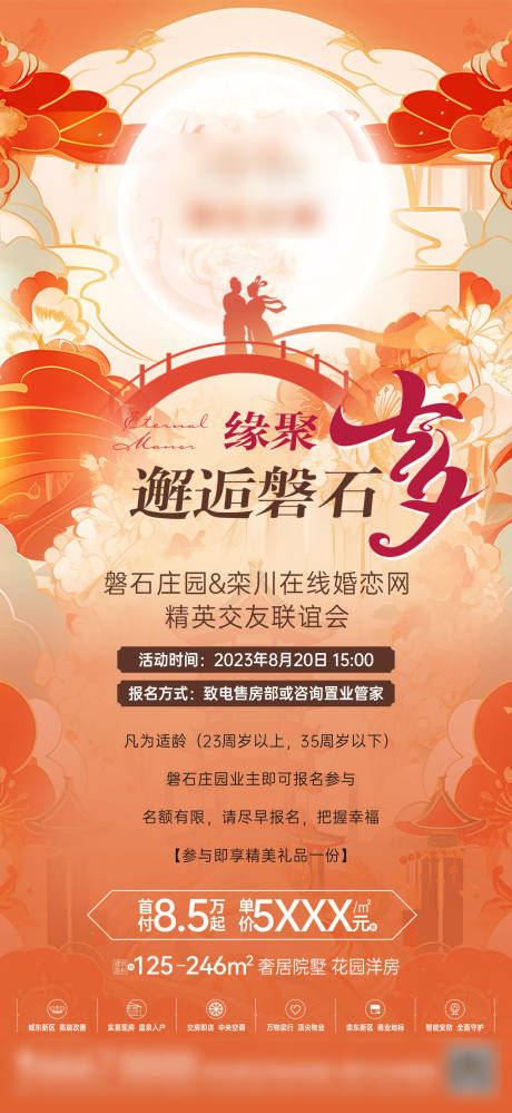 源文件下载【七夕活动海报】编号：35040018840344698