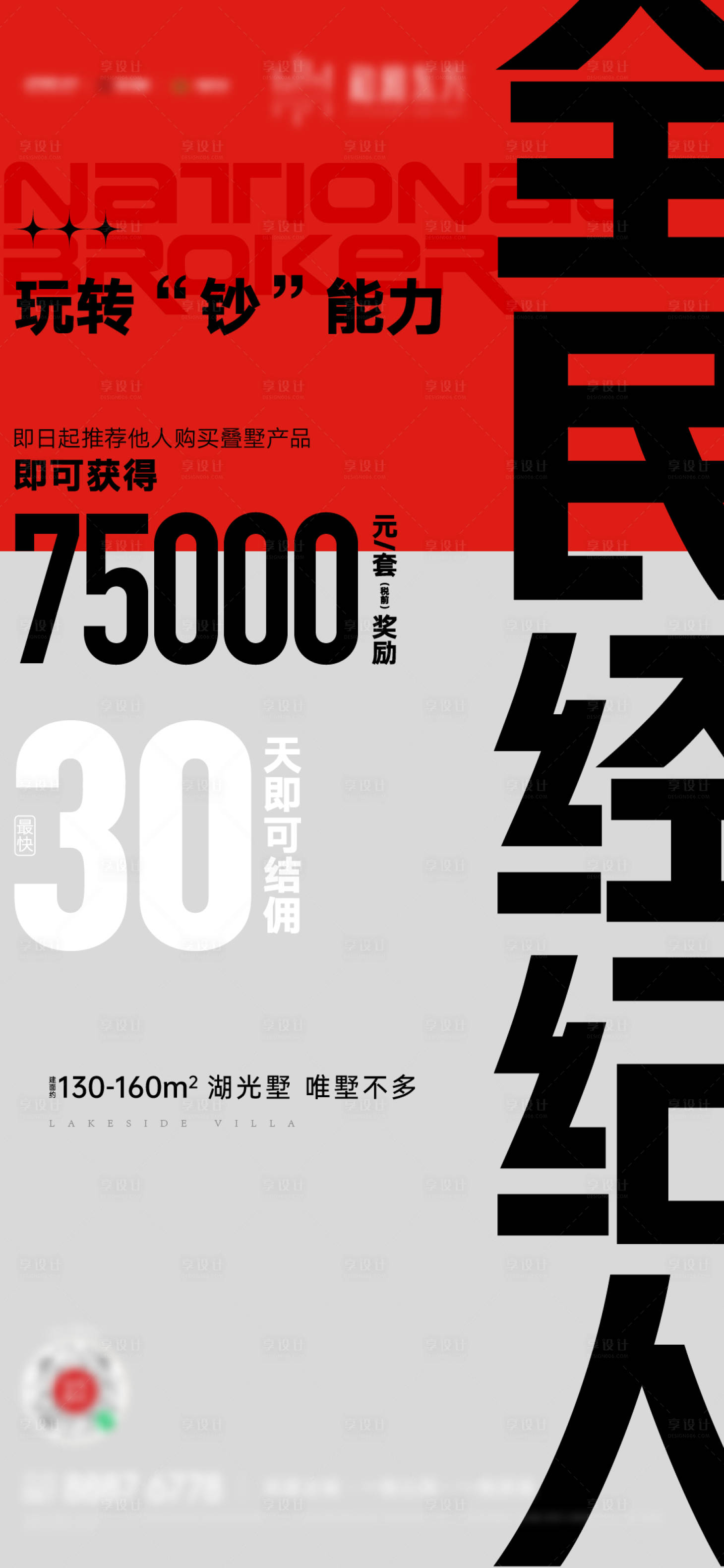 源文件下載【全民經紀人海報】編號：85850018550721310