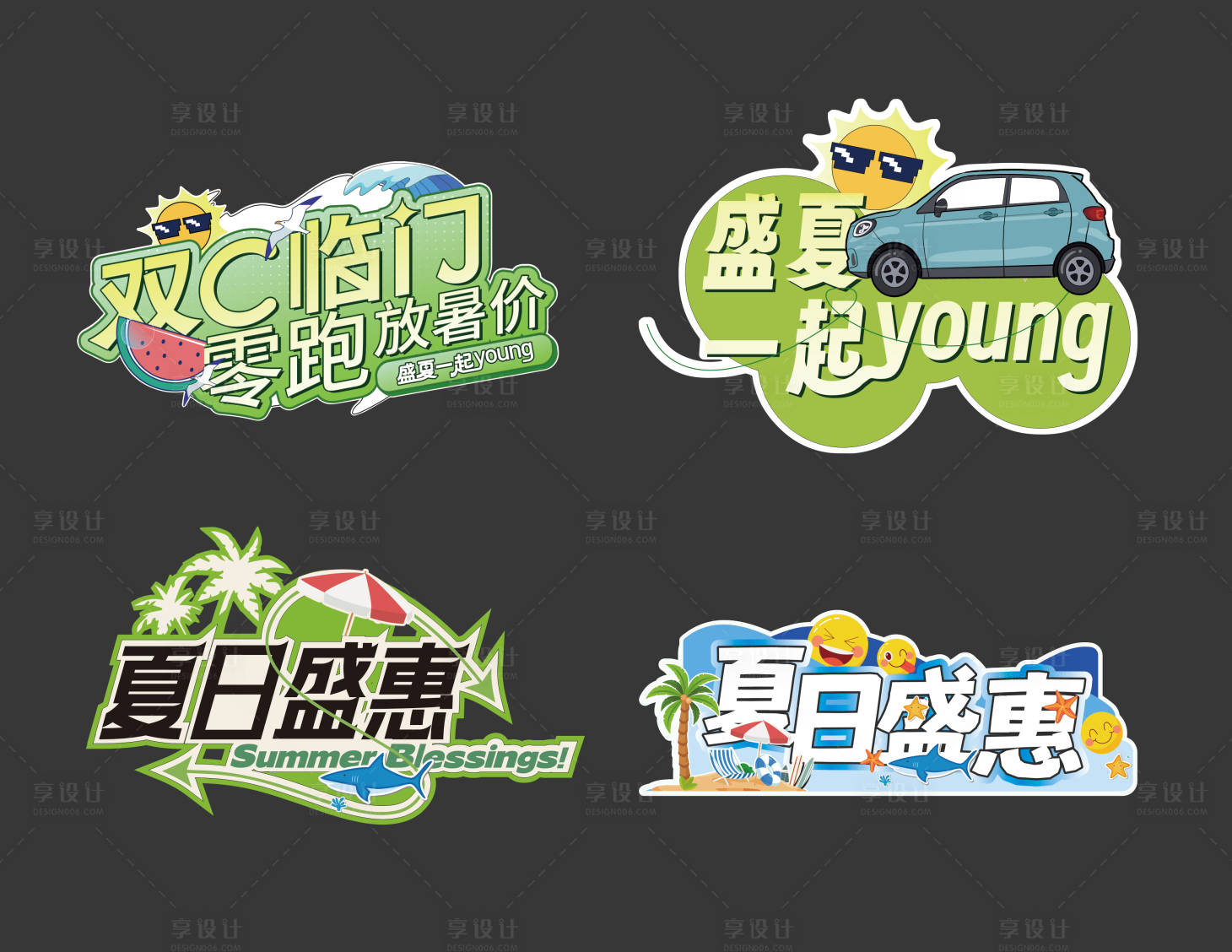 源文件下載【享設計】搜索編號：16810018481259363【汽車夏日手舉牌】