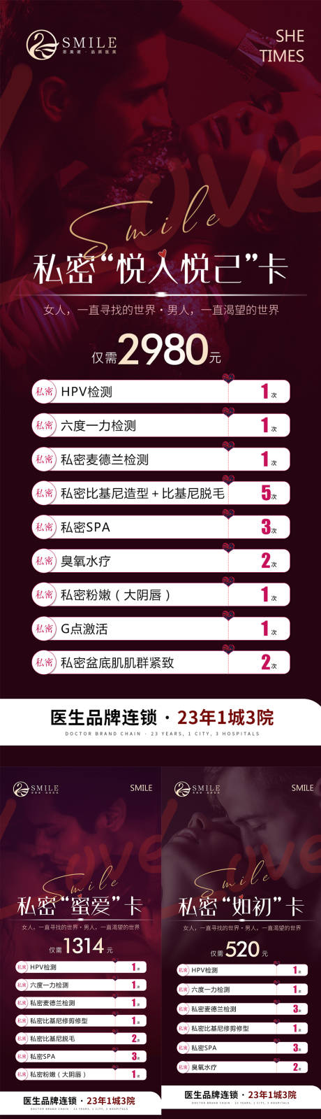 源文件下载【医美私密卡项促销海报】编号：80100018675844796