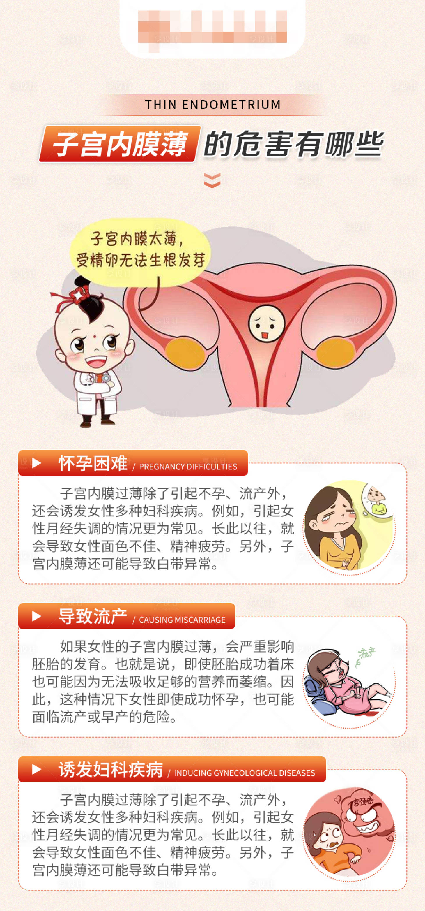 源文件下載【享設(shè)計】搜索編號：92270018694416882【不孕病種科普知識海報】