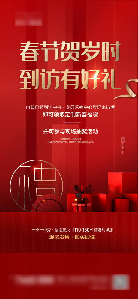 源文件下载【到访有好礼海报】编号：87910018802882833