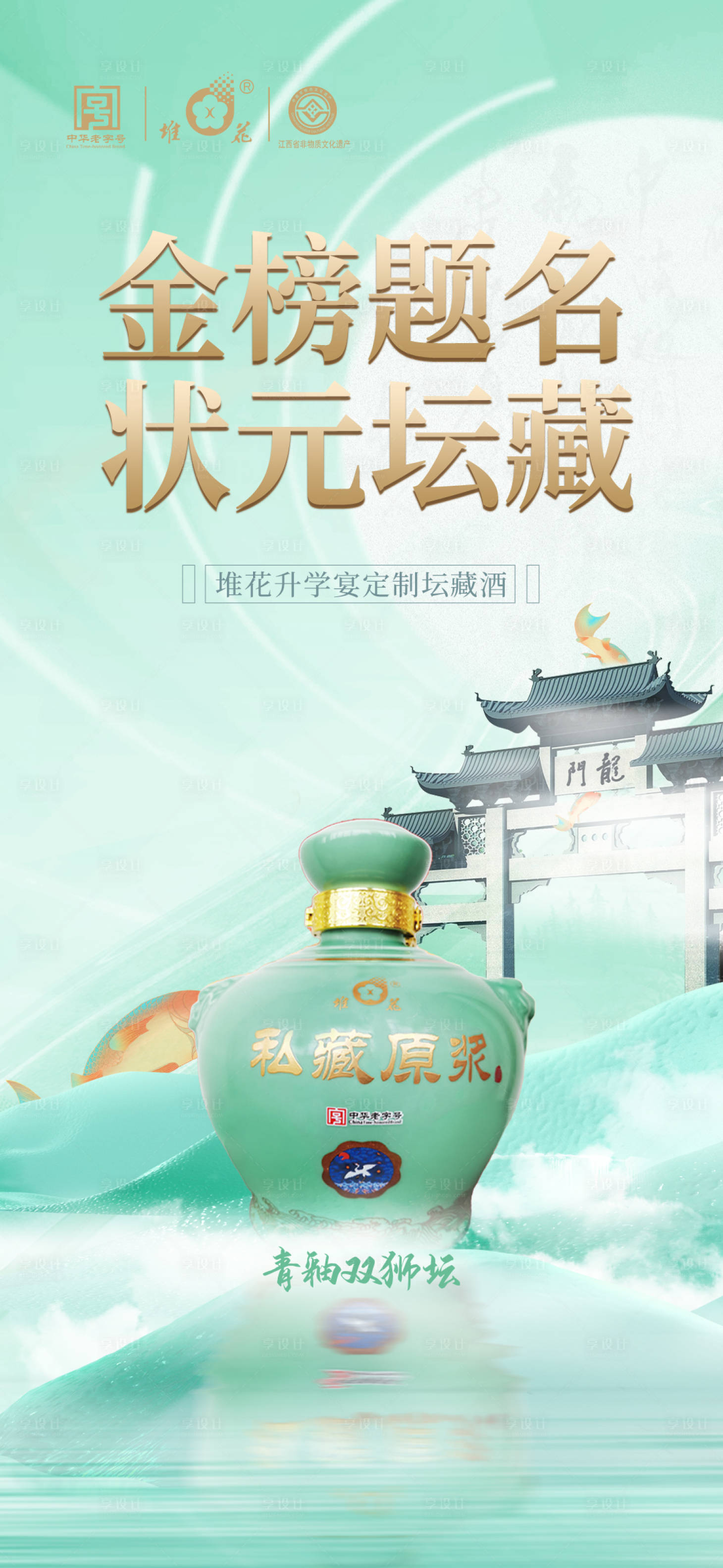 源文件下載【享設計】搜索編號：86450018509498334【白酒升學宴定制酒】