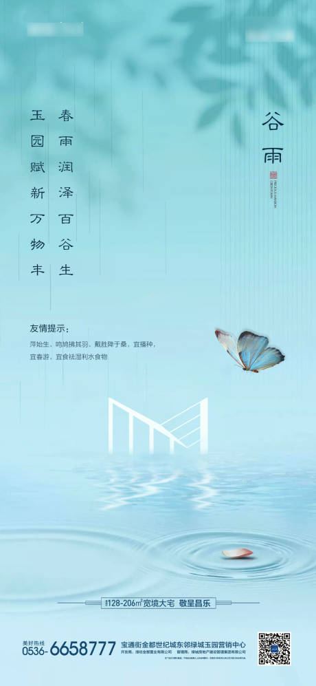 源文件下載【谷雨】編號：44310018597147573