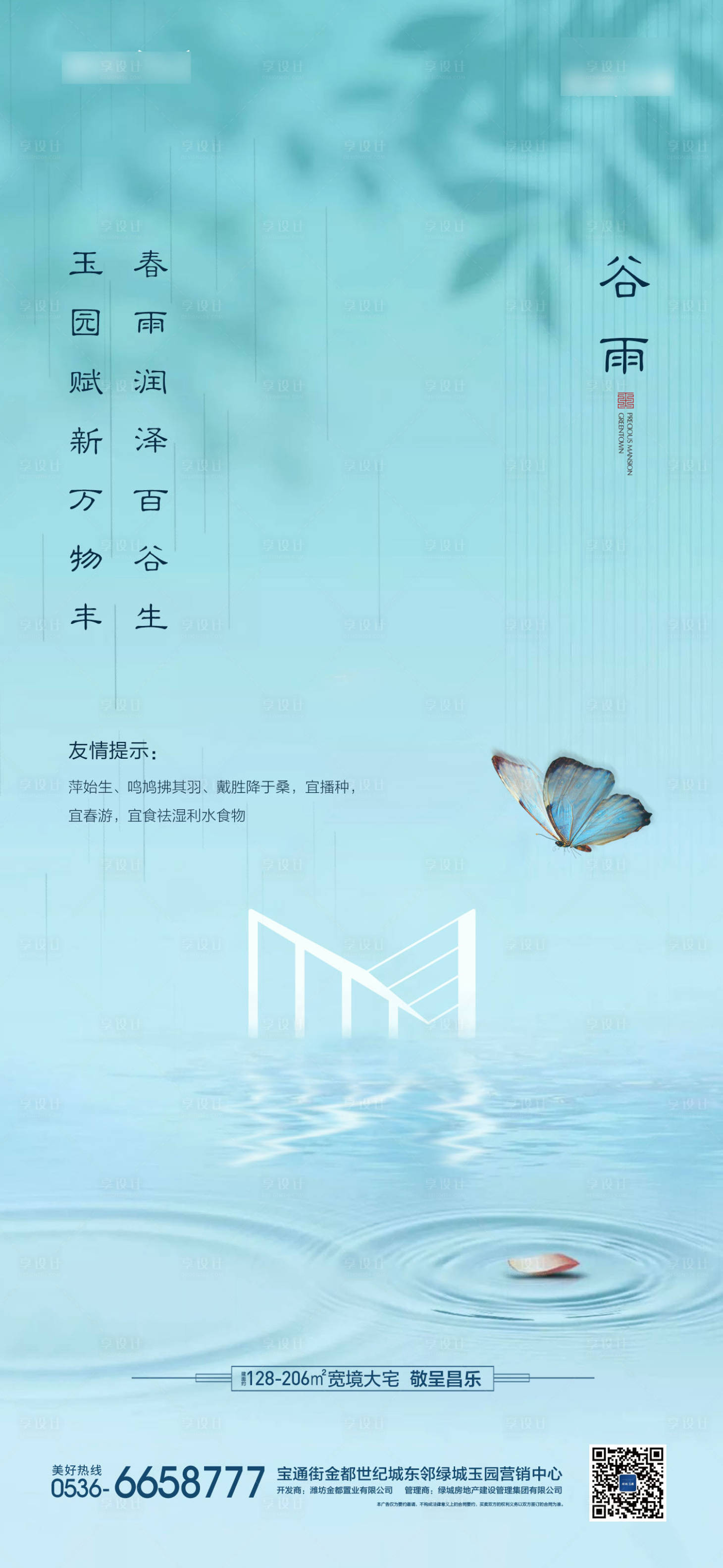 源文件下載【享設(shè)計】搜索編號：44310018597147573【谷雨】