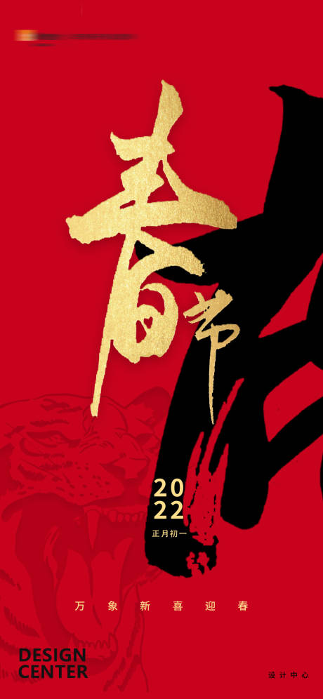 源文件下载【地产春节海报设计】编号：75570018937691864