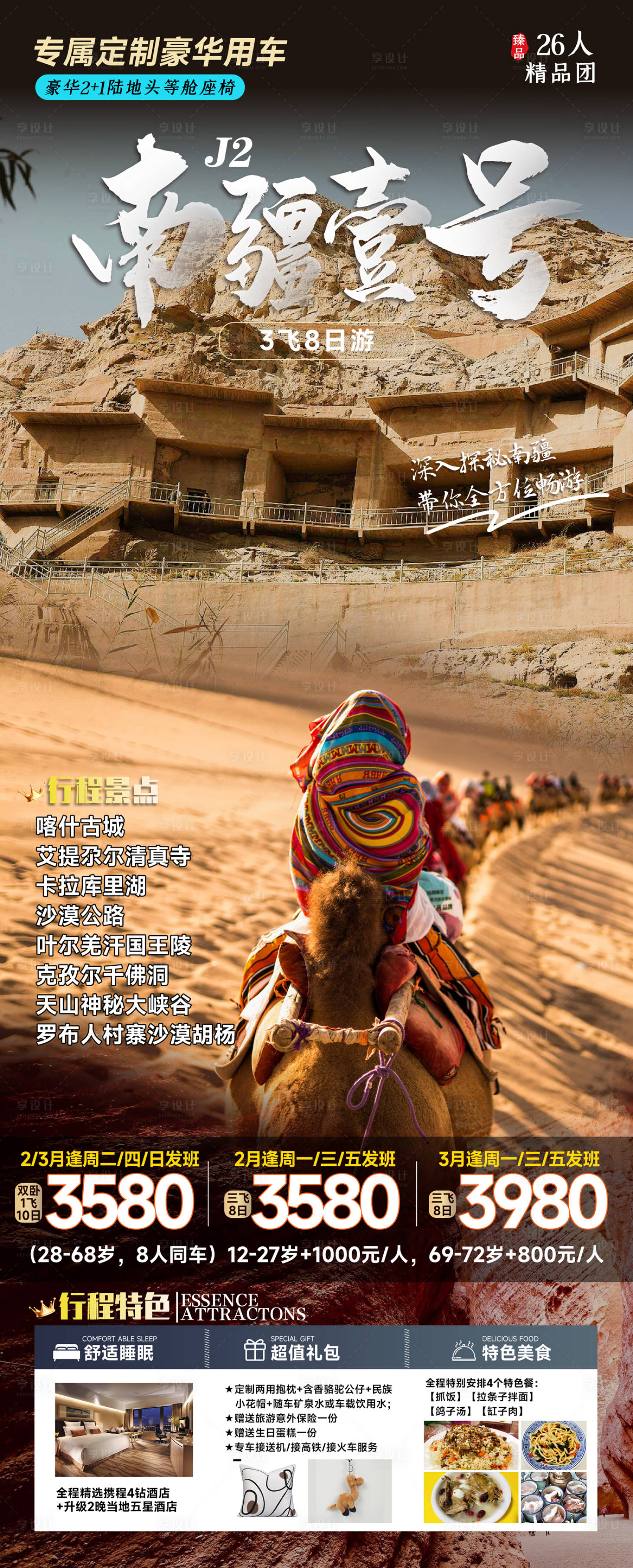 源文件下载【享设计】搜索编号：64430018606681150【南疆壹号喀什古城旅游海报】