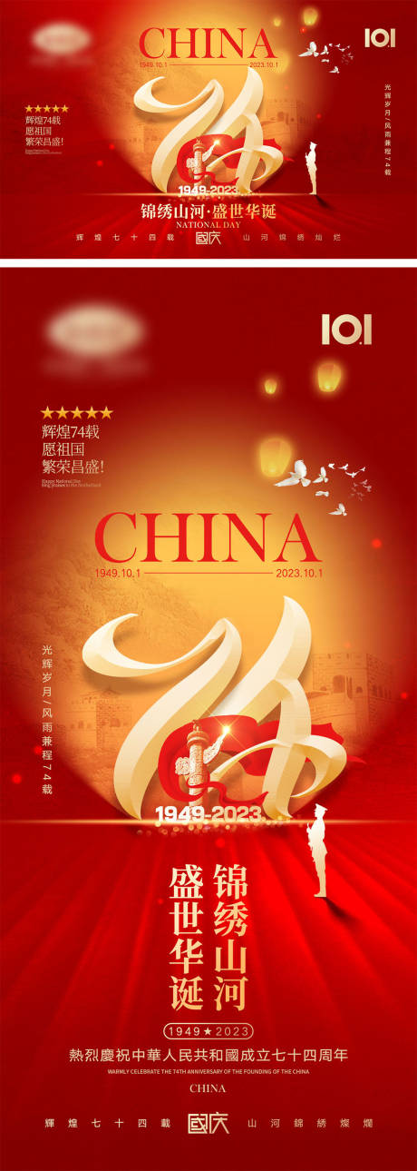 源文件下载【国庆节海报】编号：19950018816602373