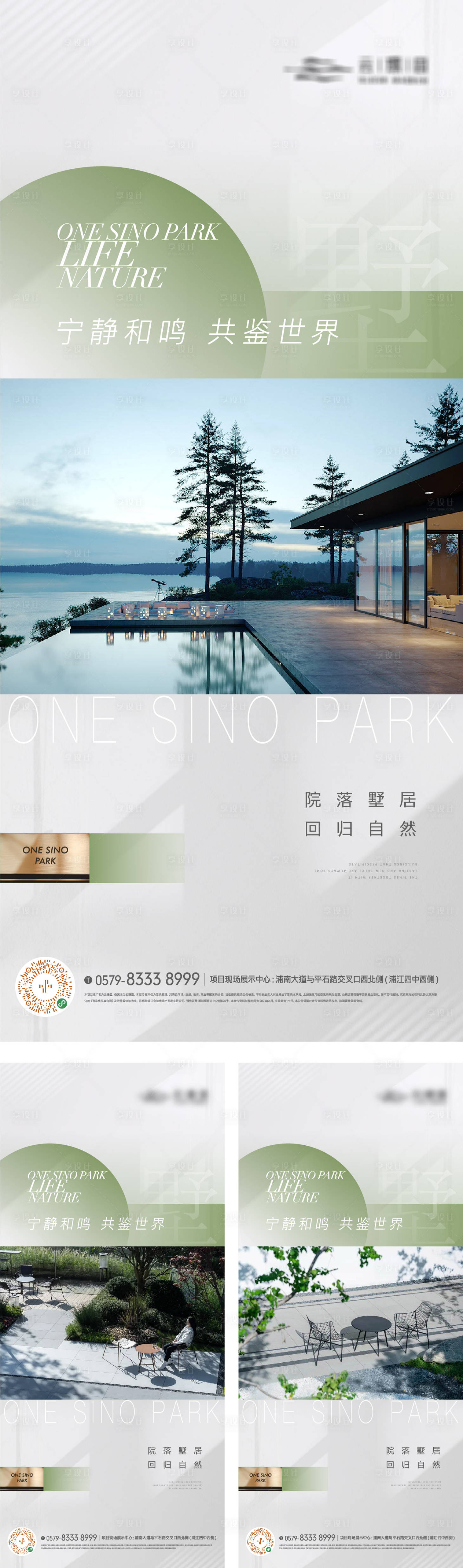 源文件下载【享设计】搜索编号：34130018478343874【景观园林生活方式海报】