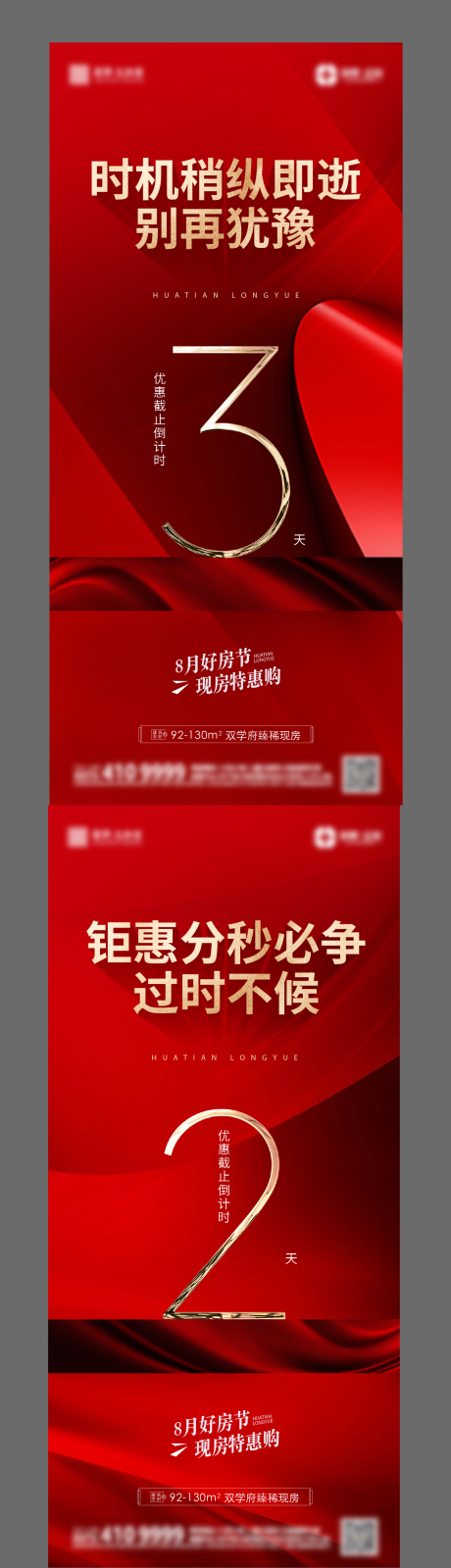 源文件下載【地產(chǎn)倒計(jì)時(shí)海報(bào)】編號(hào)：77810018473733396