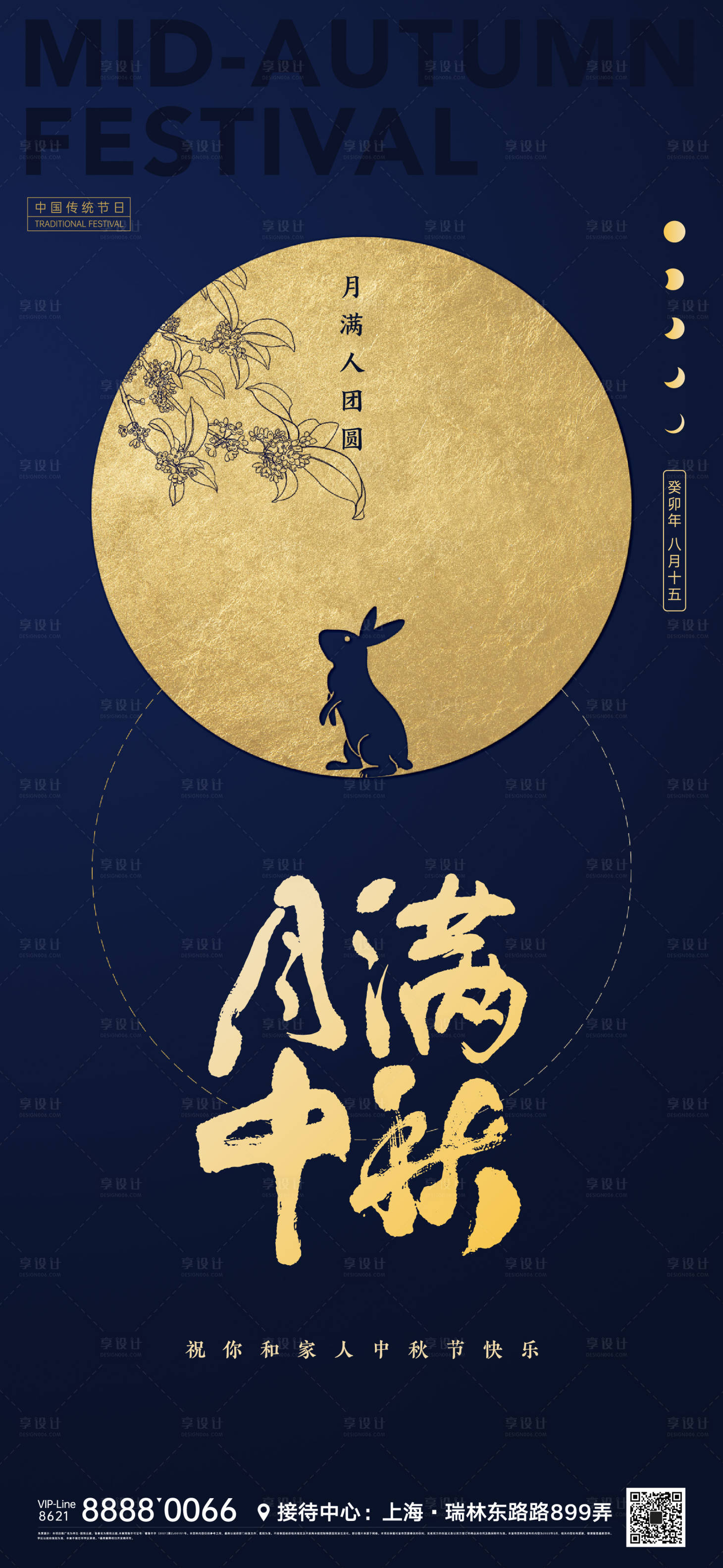 源文件下载【中秋节节日海报】编号：30090018990728086