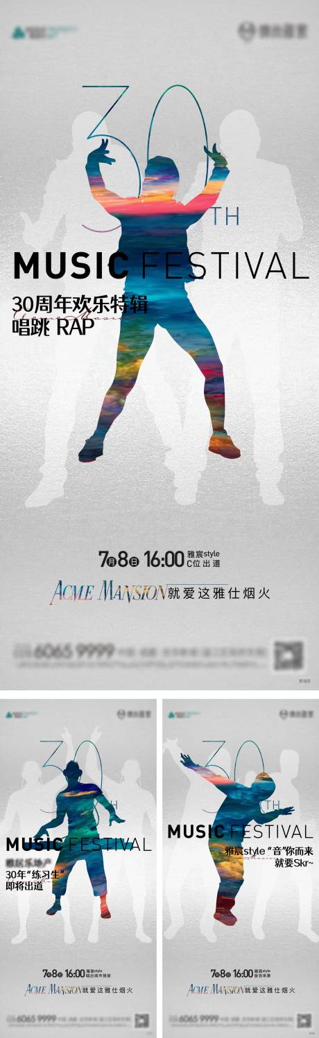 源文件下載【享設(shè)計(jì)】搜索編號：68570018914449981【音樂節(jié)活動刷屏海報】
