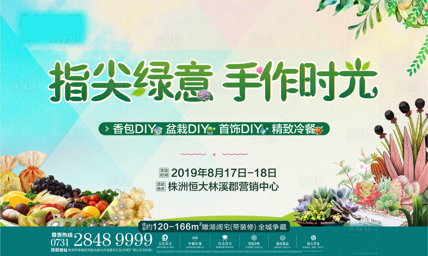 源文件下載【享設計】搜索編號：21350018429865828【地產(chǎn)主畫面】