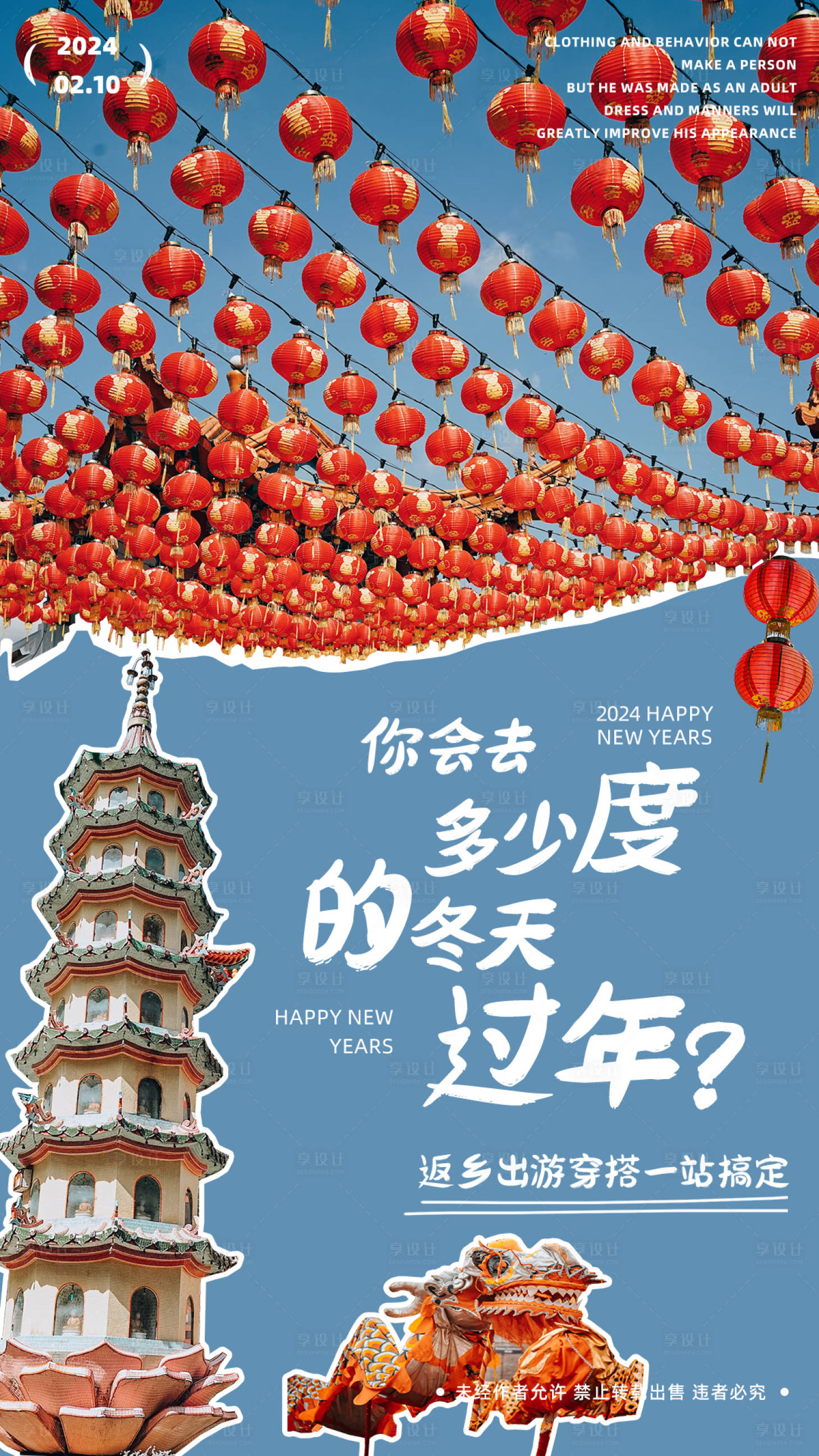 源文件下载【地产春节旅行海报】编号：60710018866873827