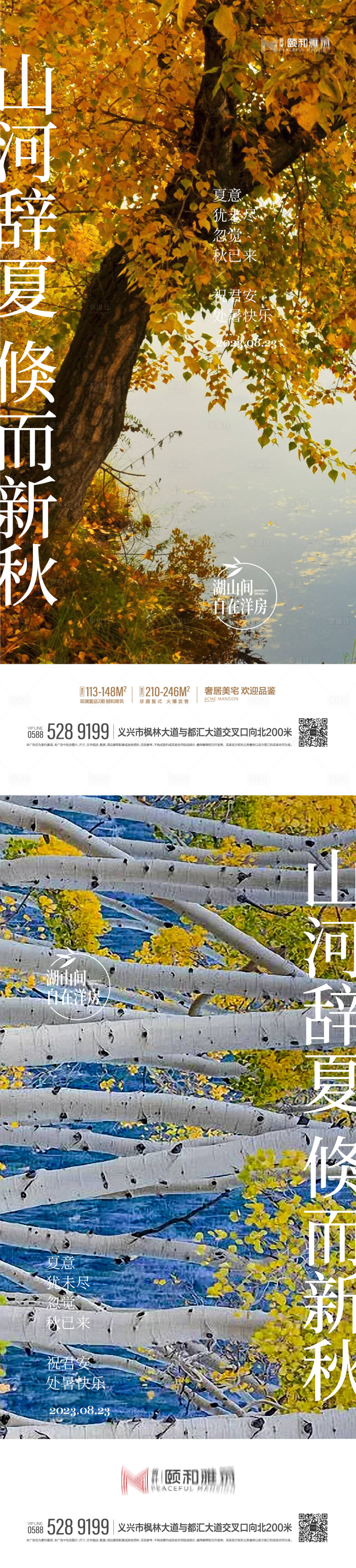 源文件下載【享設計】搜索編號：35800018888836621【處暑海報】