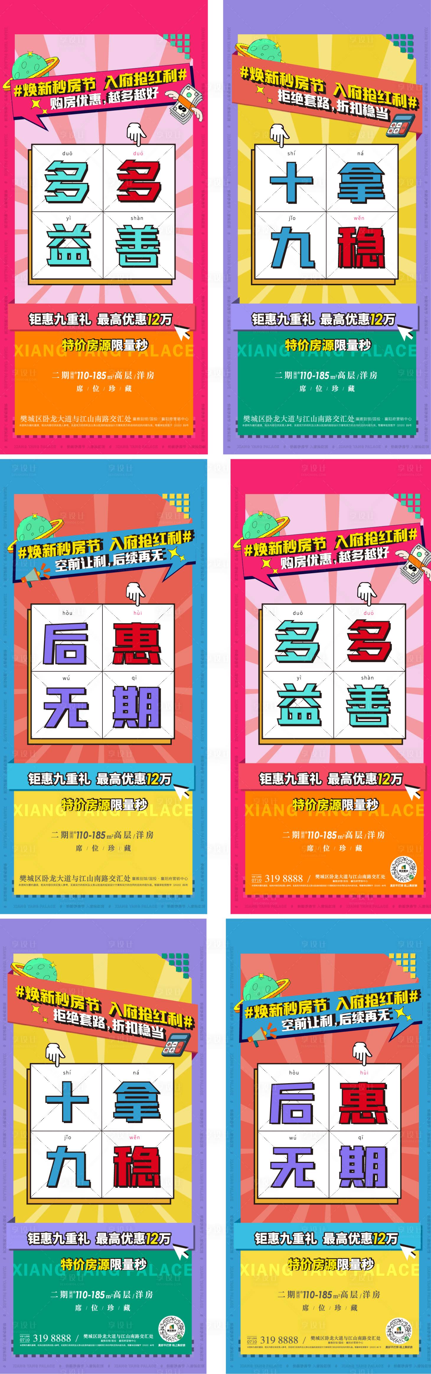 源文件下載【享設計】搜索編號：98090018991869071【秒房節價值系列移動端海報】