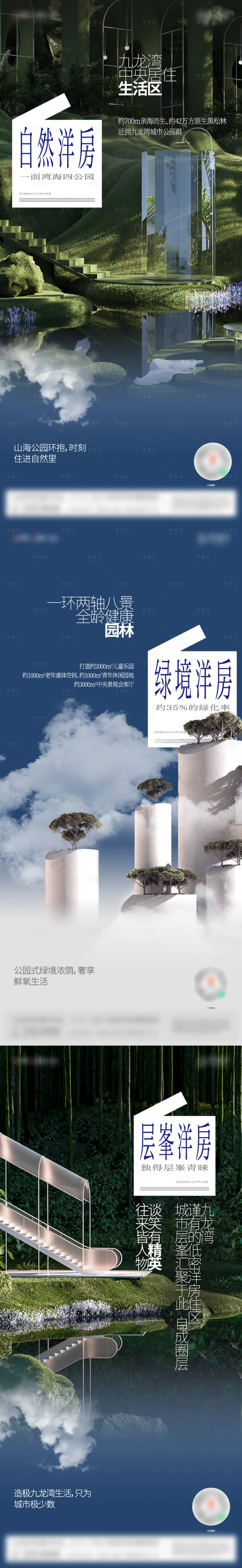 源文件下載【享設計】搜索編號：31870018960167839【地產洋房價值點系列稿】
