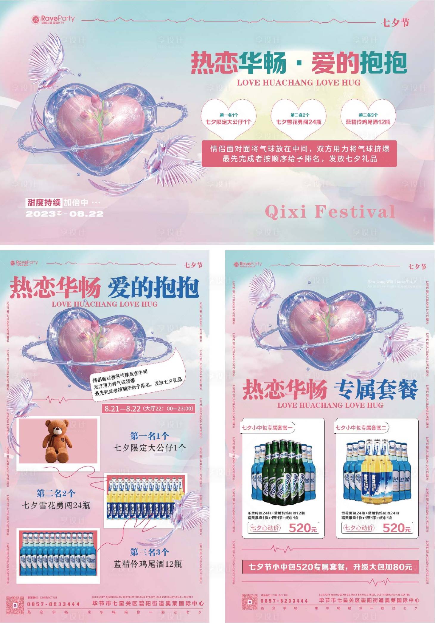 源文件下載【享設計】搜索編號：75880018844891811【夜店七夕活動海報展板】