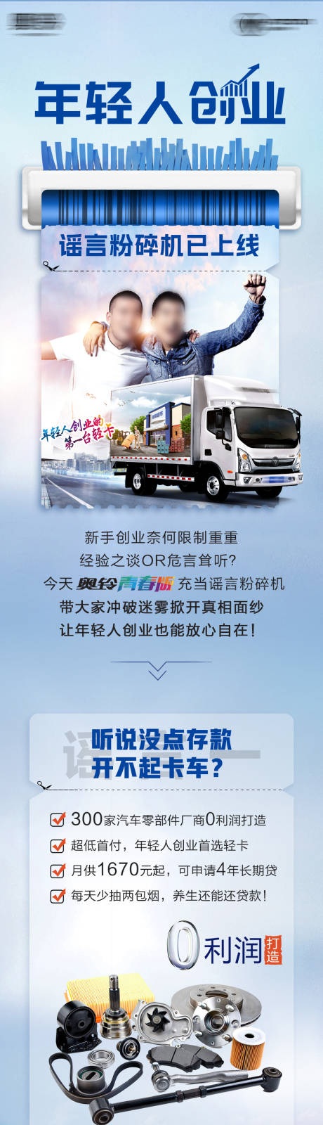 源文件下载【轻卡长图】编号：67140018609328803