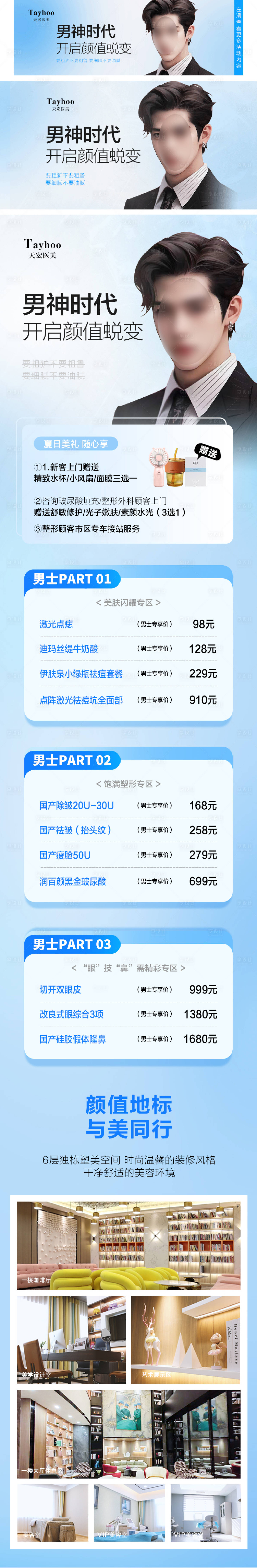 源文件下載【享設計】搜索編號：28150018555036073【男士醫美詳情】