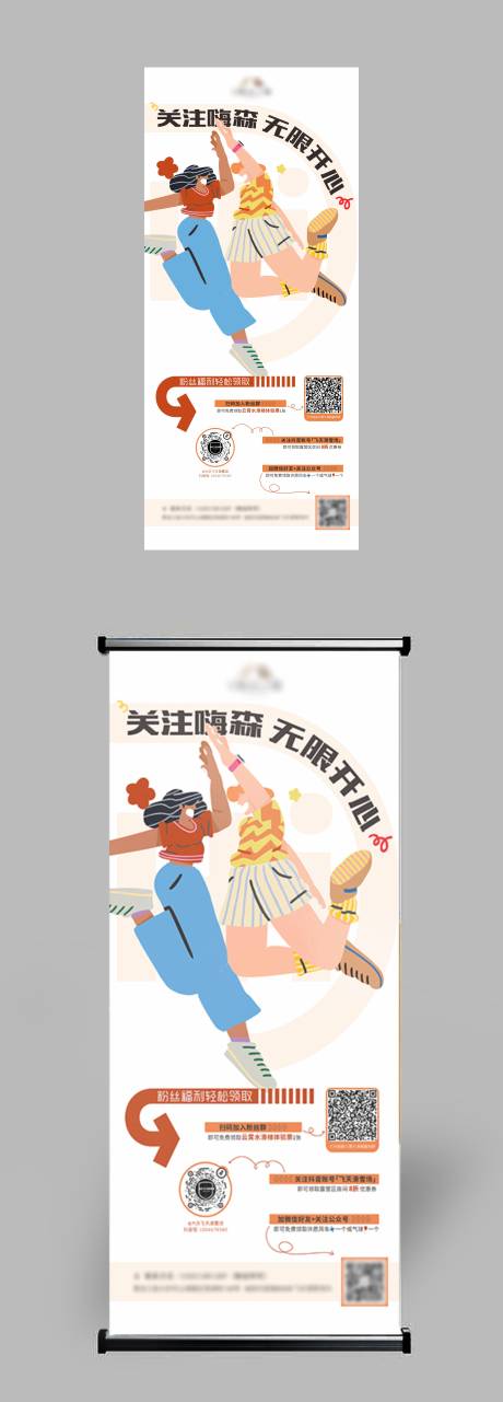 源文件下载【宣传展架易拉宝 】编号：47810018489016077