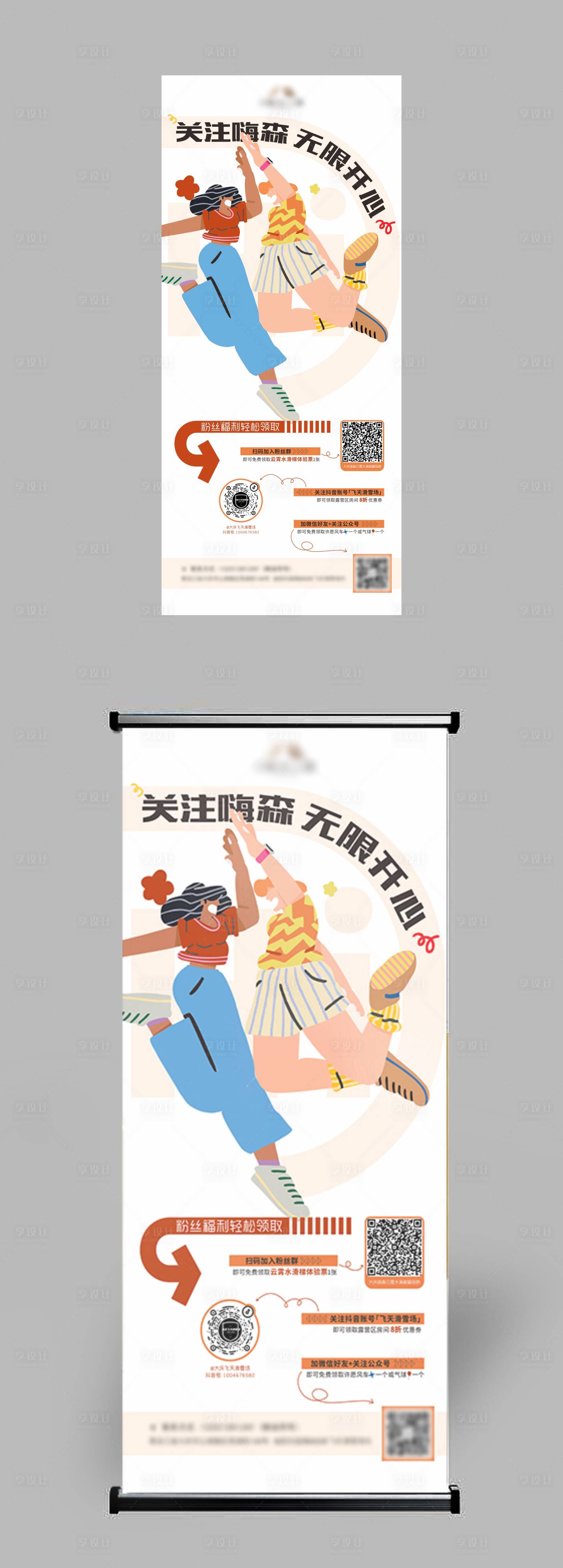 源文件下載【享設計】搜索編號：47810018489016077【宣傳展架易拉寶 】