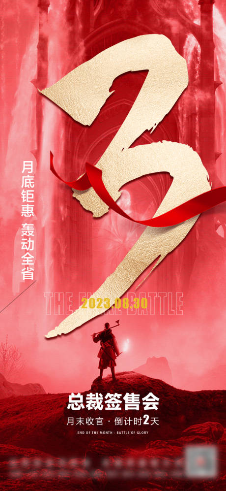 源文件下載【享設(shè)計(jì)】搜索編號(hào)：17820018984189596【月末沖刺倒計(jì)時(shí)海報(bào)】